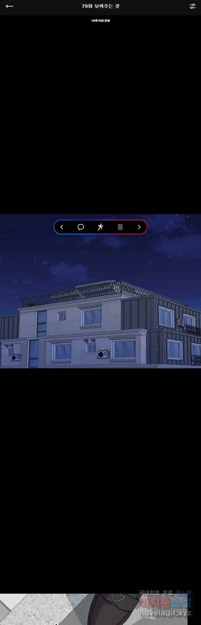 질투유발자들 79화 보여주는 것 1