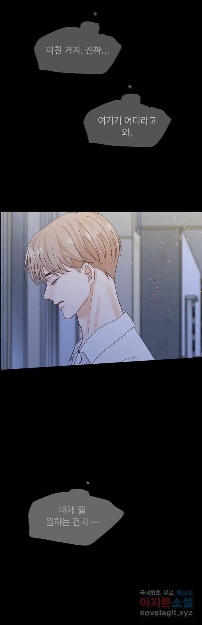 질투유발자들 79화 보여주는 것 4