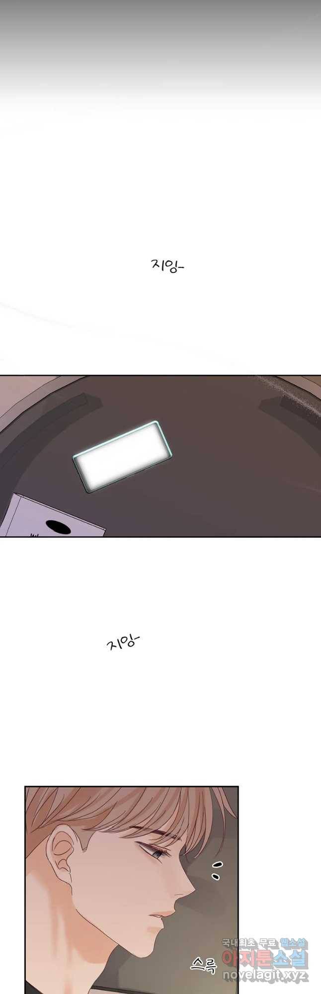 질투유발자들 79화 보여주는 것 8