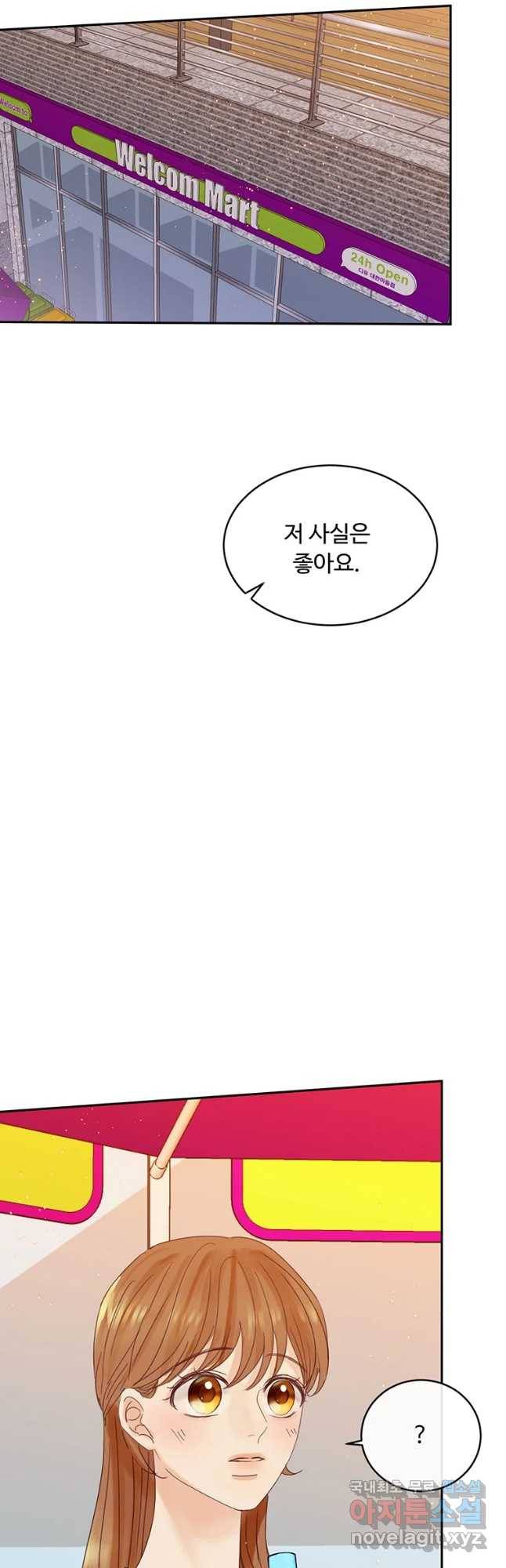 질투유발자들 79화 보여주는 것 12
