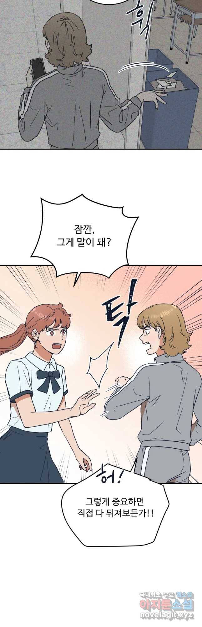 미래의 사진 55화 3