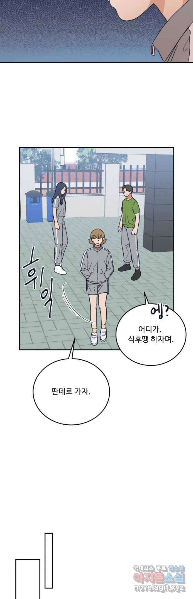미래의 사진 55화 6
