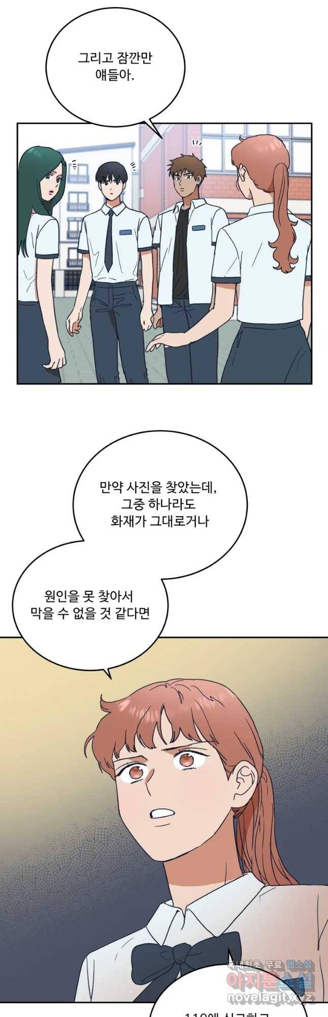 미래의 사진 55화 8