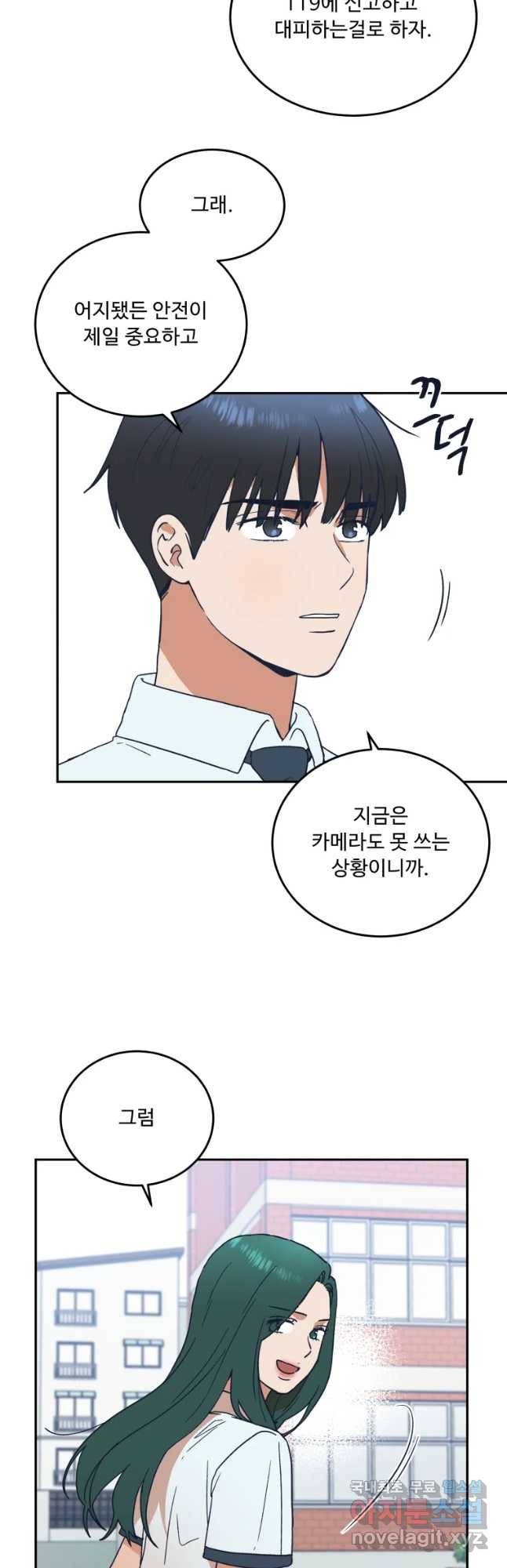미래의 사진 55화 9