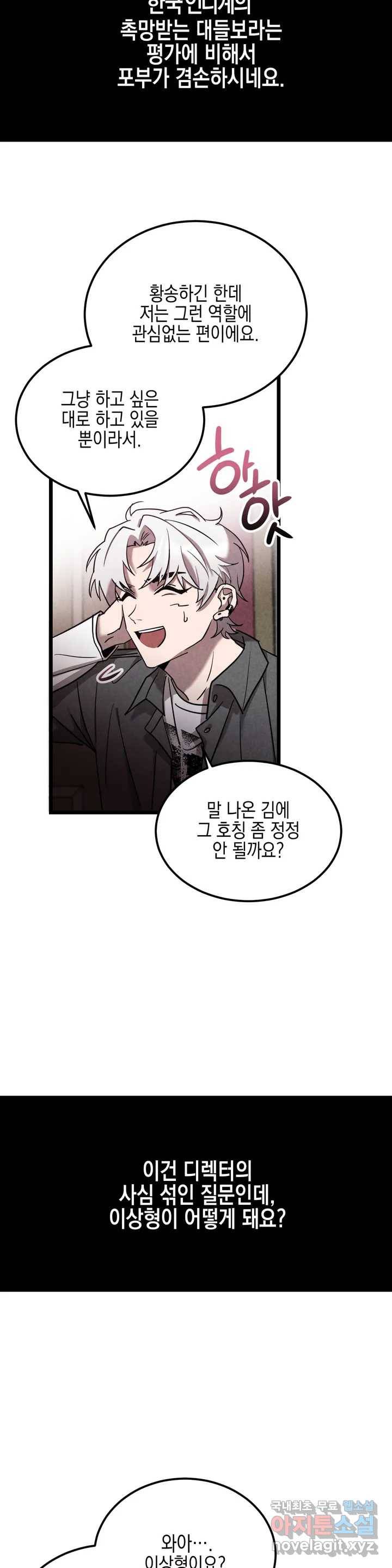 [광공단편선] 단조에서 로큰롤 1화 2