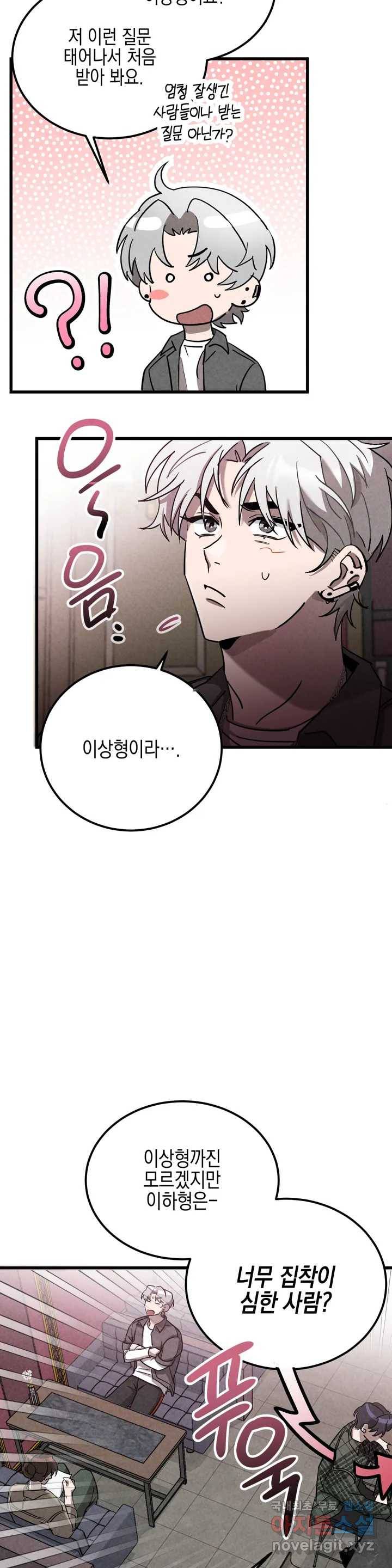 [광공단편선] 단조에서 로큰롤 1화 3