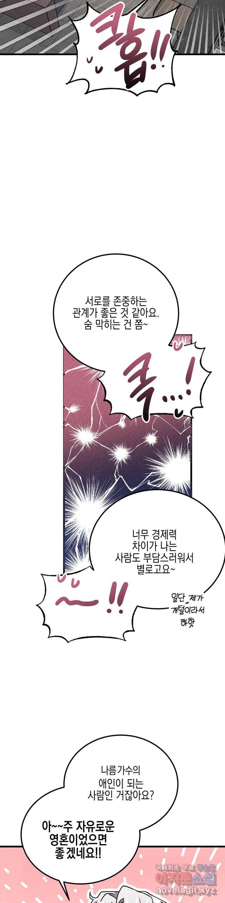 [광공단편선] 단조에서 로큰롤 1화 4