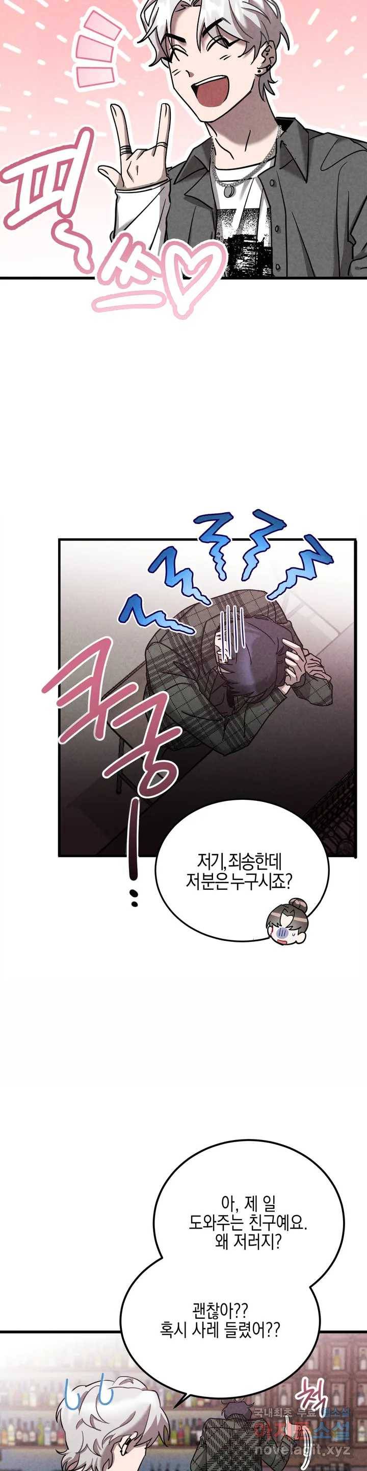 [광공단편선] 단조에서 로큰롤 1화 5