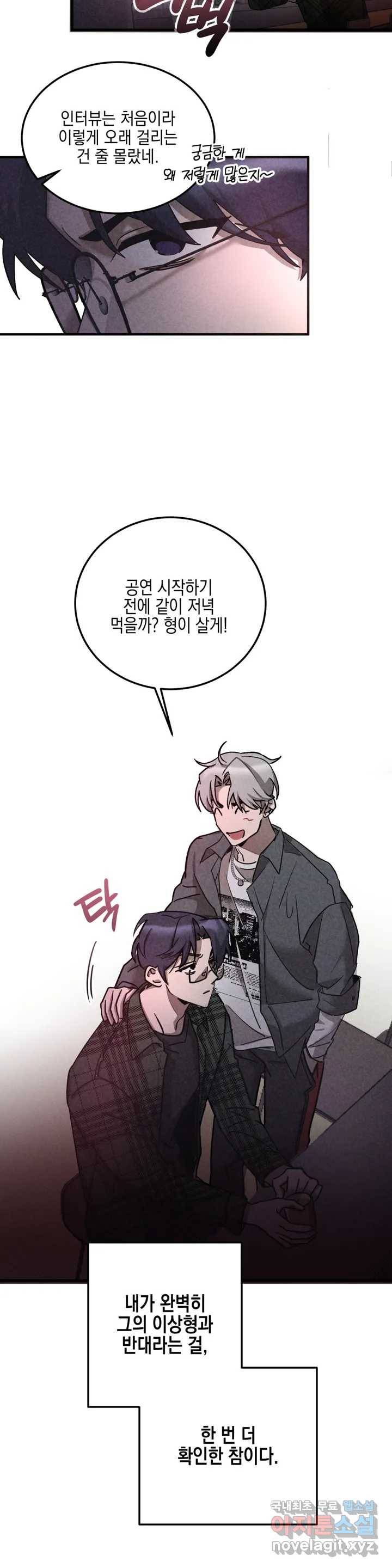 [광공단편선] 단조에서 로큰롤 1화 8