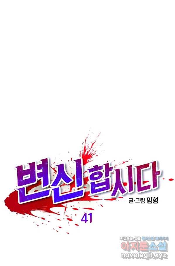 변신합시다 41화 1