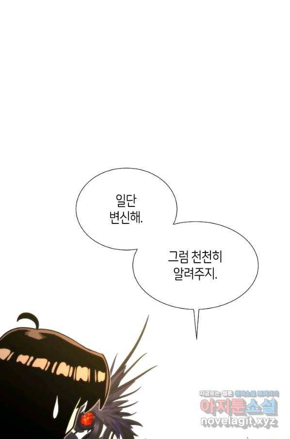 변신합시다 41화 2