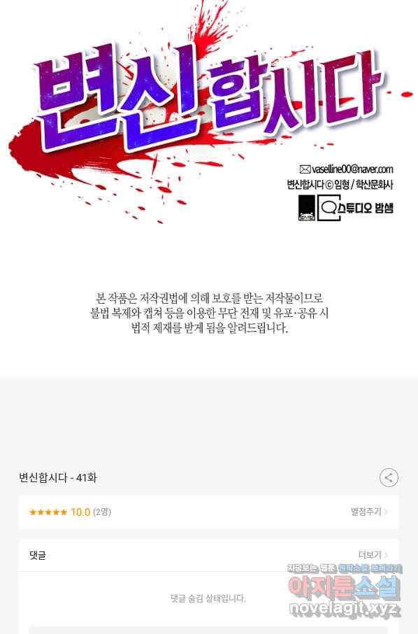 변신합시다 41화 85