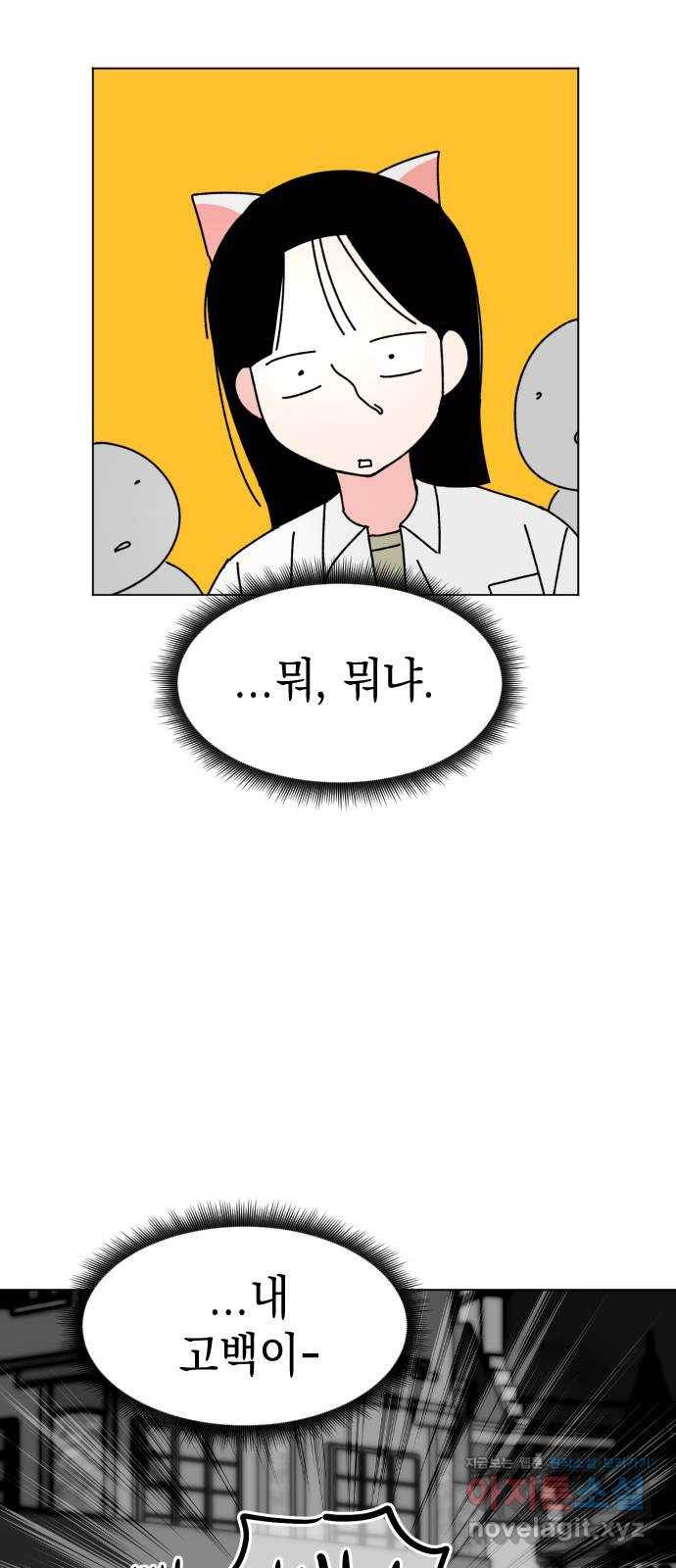 구해줘, 호구! 31화 4