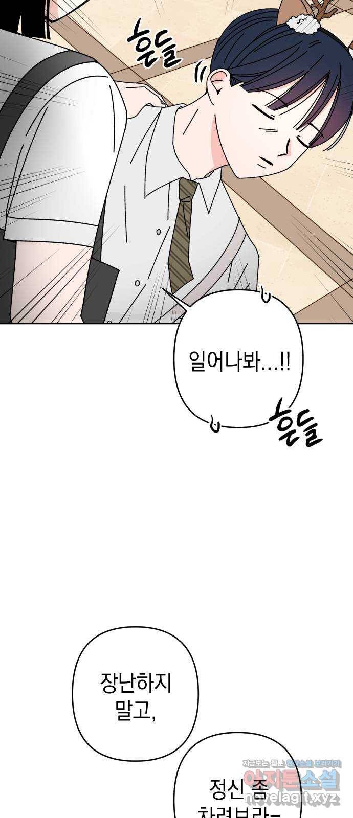구해줘, 호구! 31화 6
