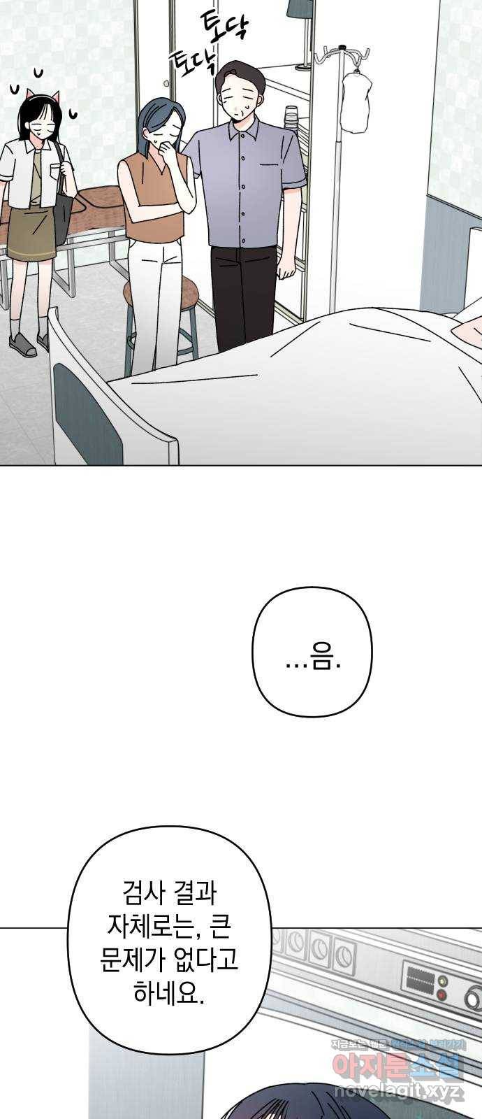 구해줘, 호구! 31화 14