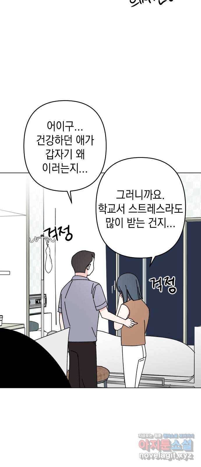 구해줘, 호구! 31화 16