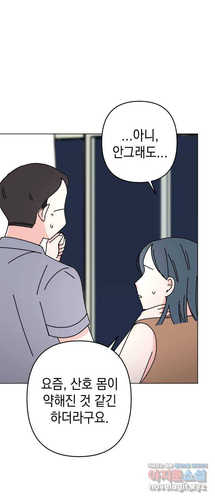 구해줘, 호구! 31화 17