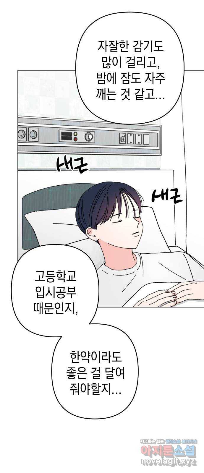 구해줘, 호구! 31화 18