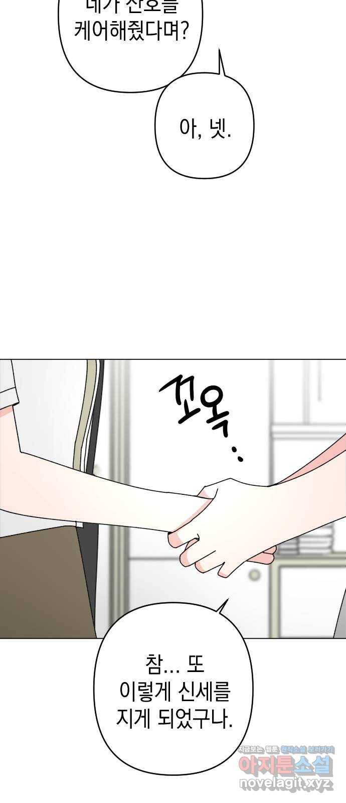 구해줘, 호구! 31화 22