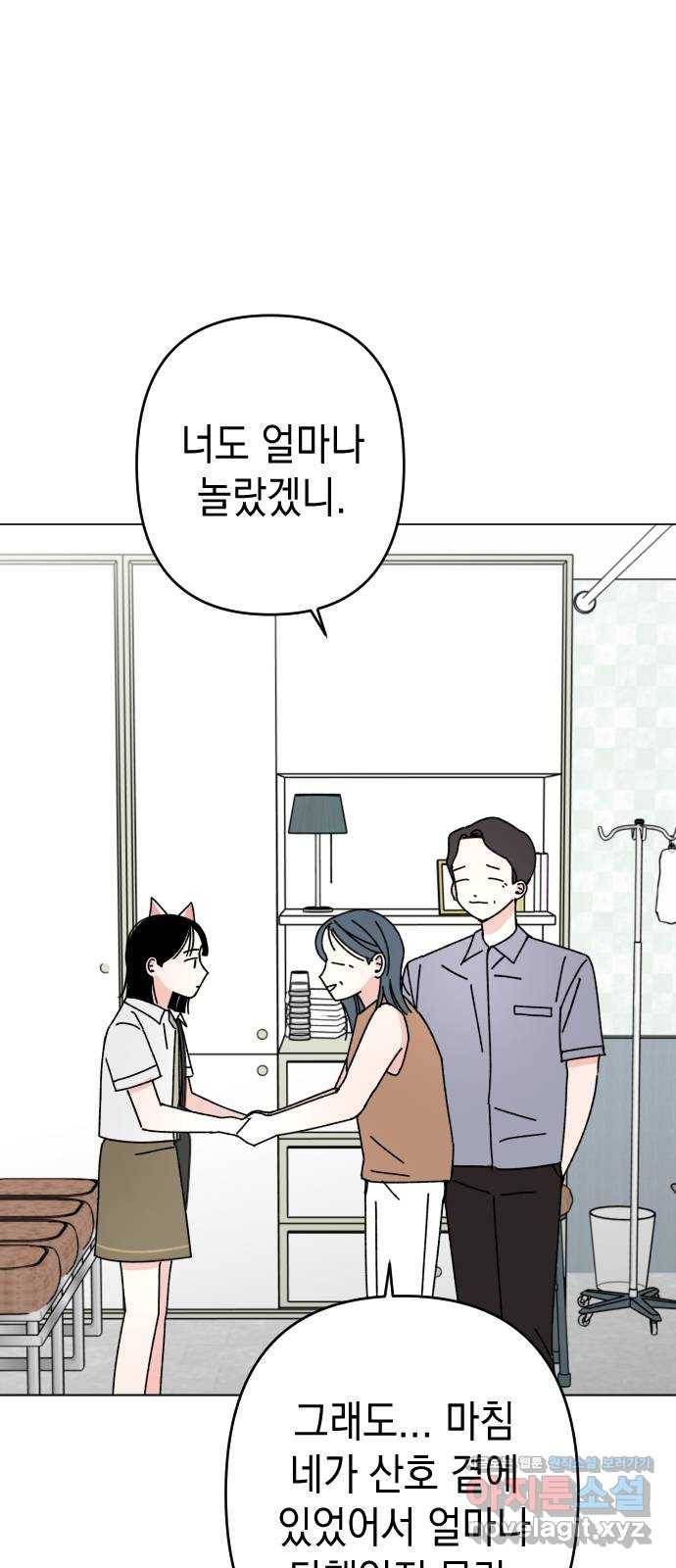구해줘, 호구! 31화 23