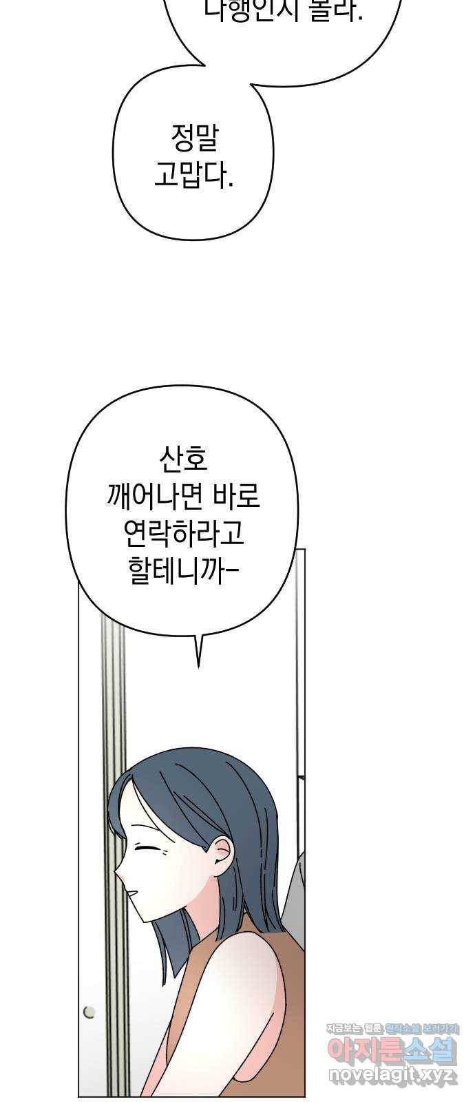 구해줘, 호구! 31화 24