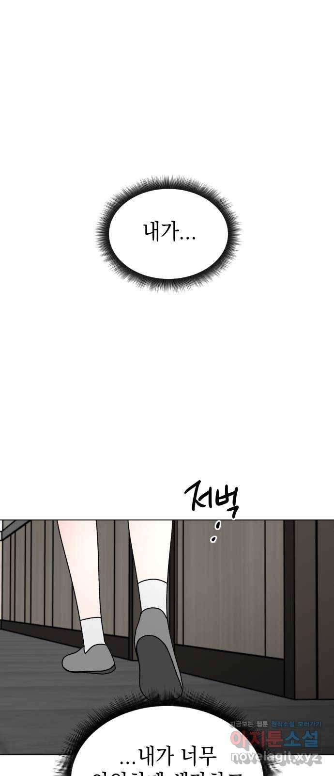 구해줘, 호구! 31화 28