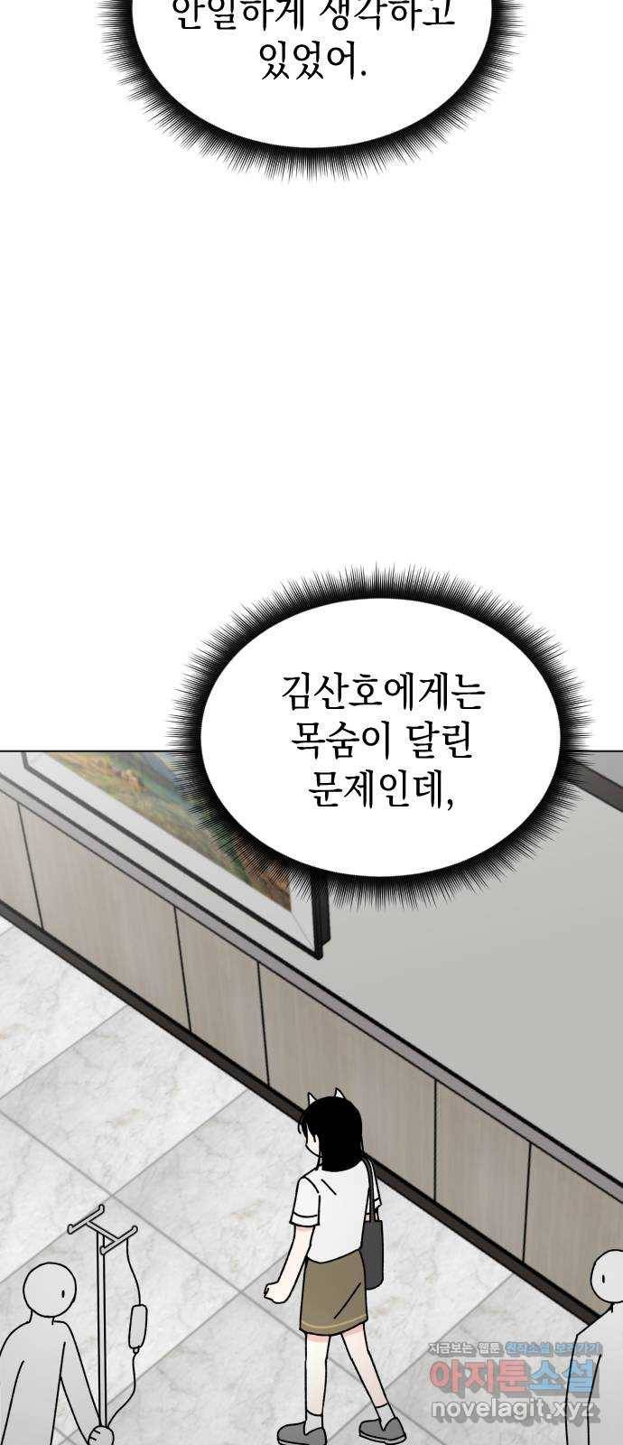 구해줘, 호구! 31화 29