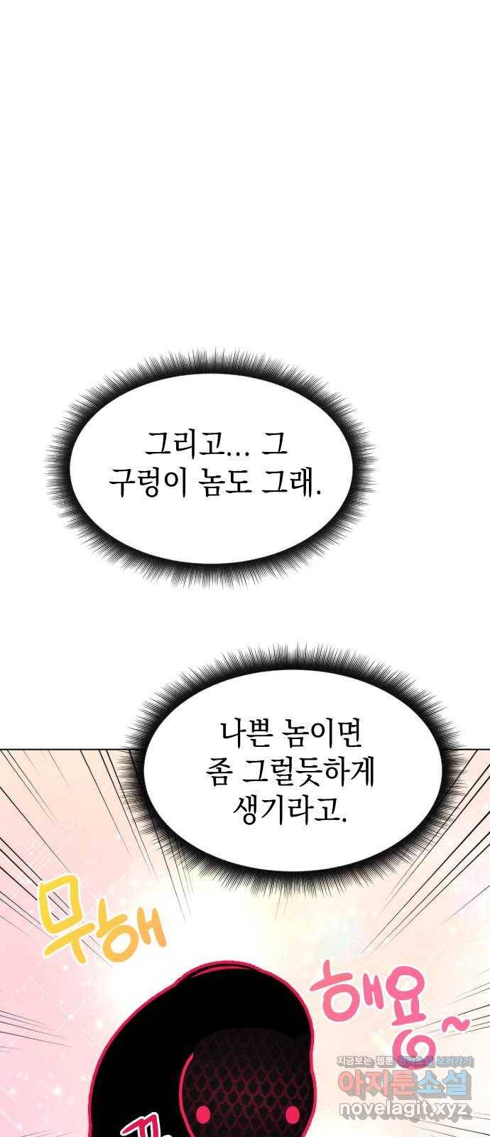 구해줘, 호구! 31화 32