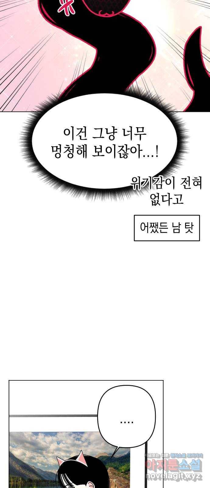 구해줘, 호구! 31화 33