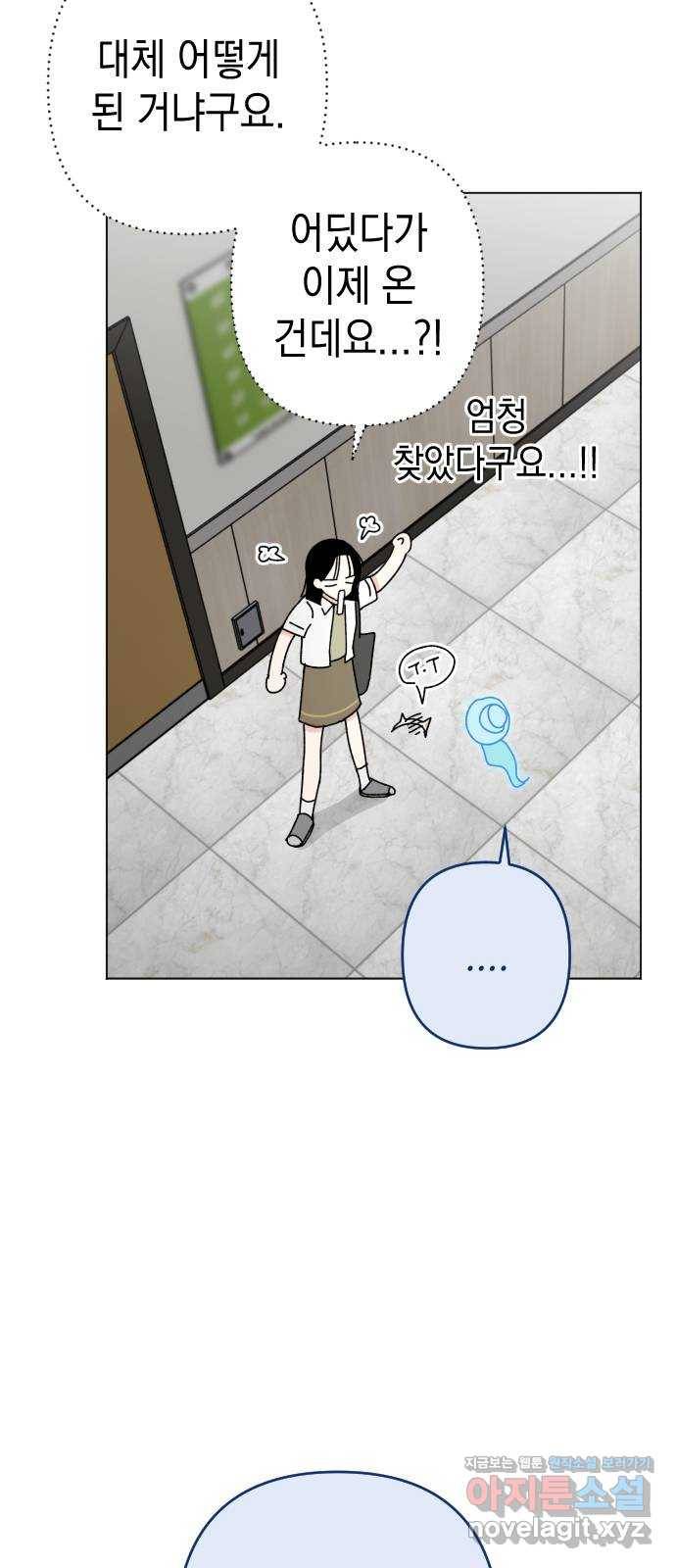 구해줘, 호구! 31화 44