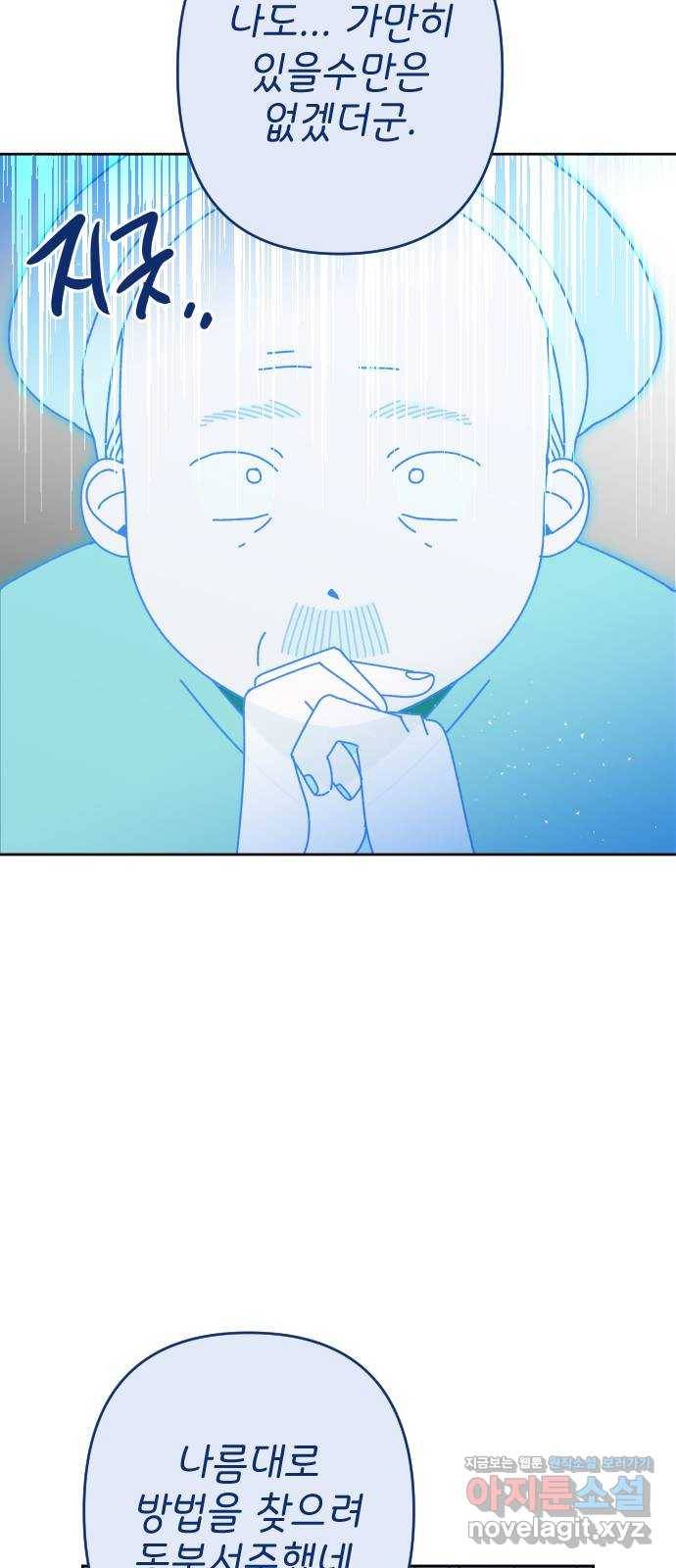 구해줘, 호구! 31화 46