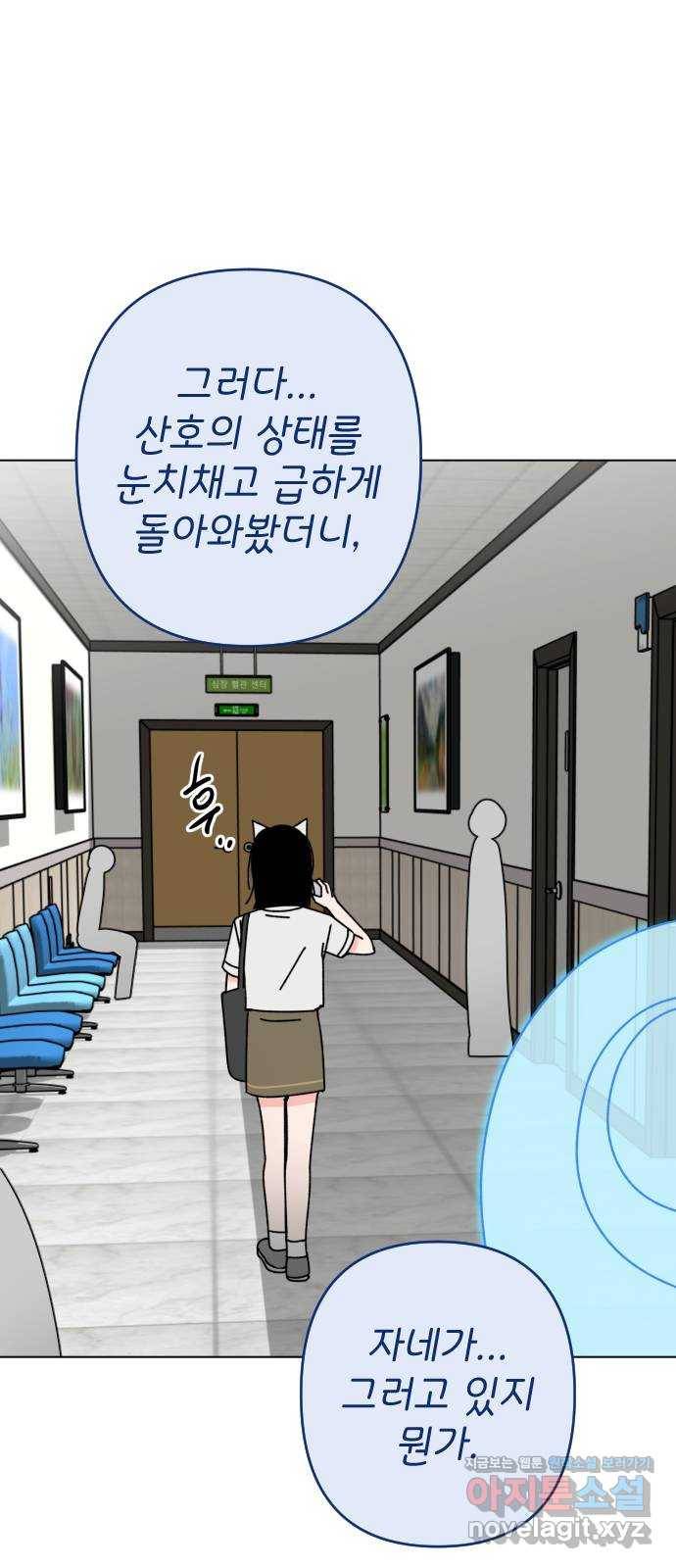 구해줘, 호구! 31화 48