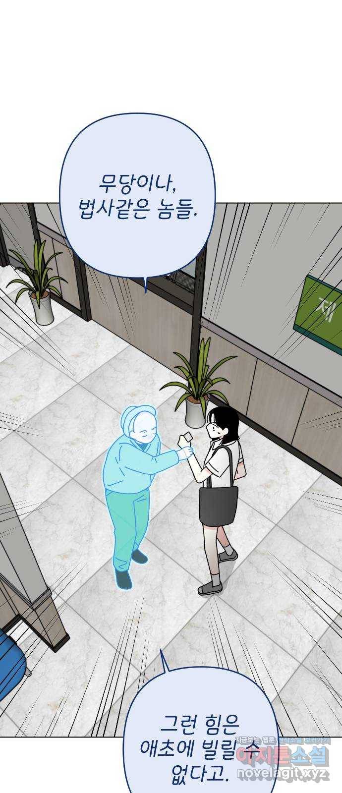 구해줘, 호구! 31화 50