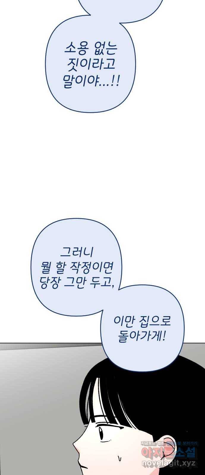 구해줘, 호구! 31화 51