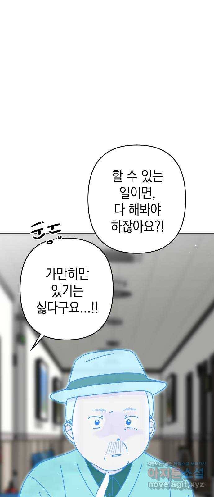 구해줘, 호구! 31화 53