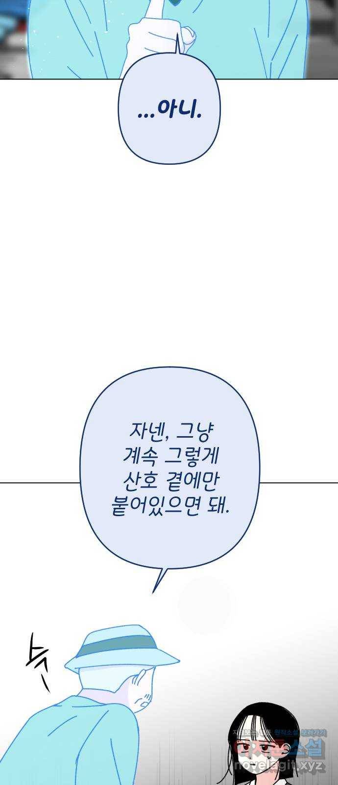 구해줘, 호구! 31화 54