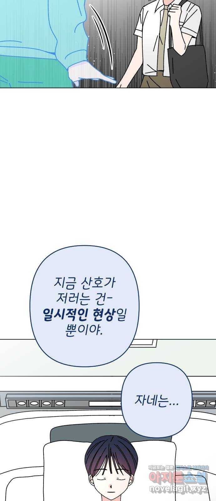 구해줘, 호구! 31화 55