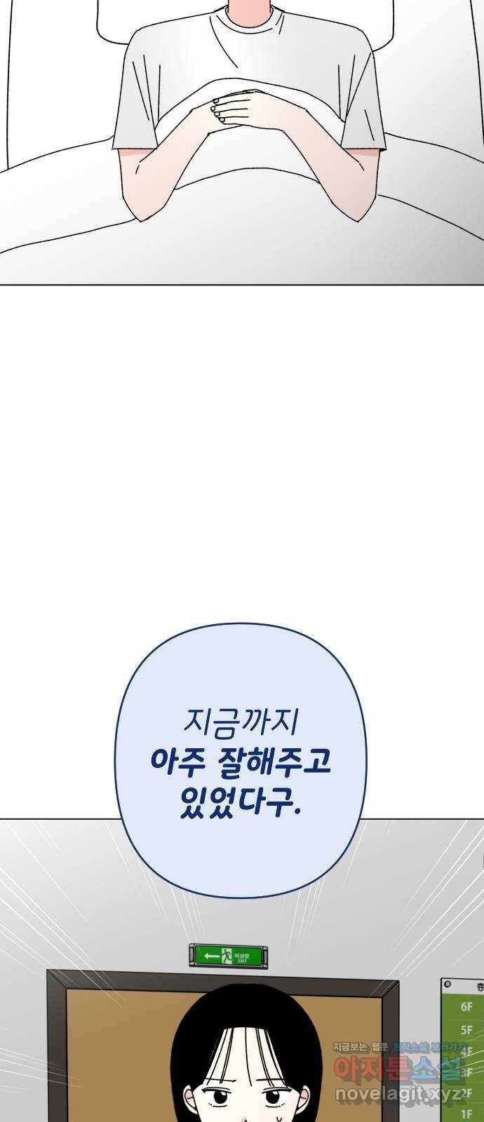 구해줘, 호구! 31화 56