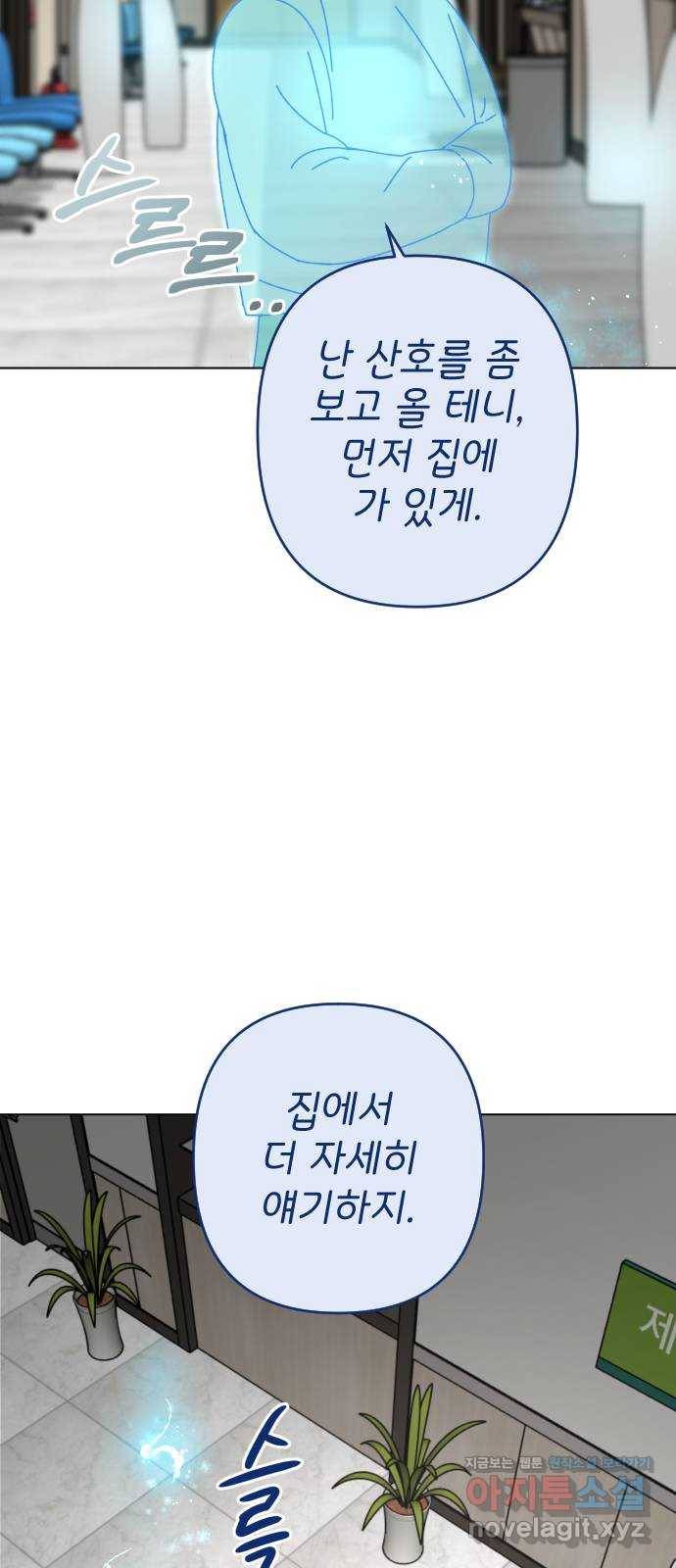구해줘, 호구! 31화 58