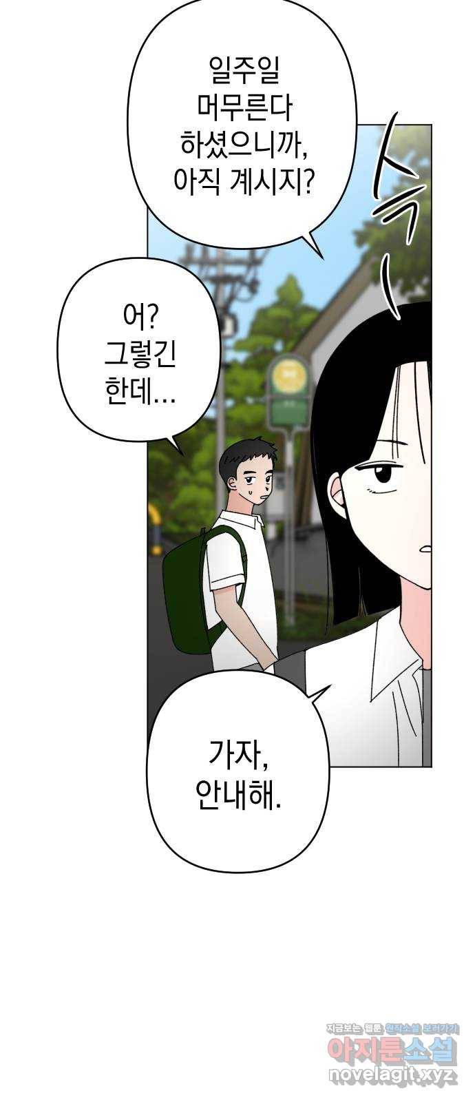 구해줘, 호구! 31화 69