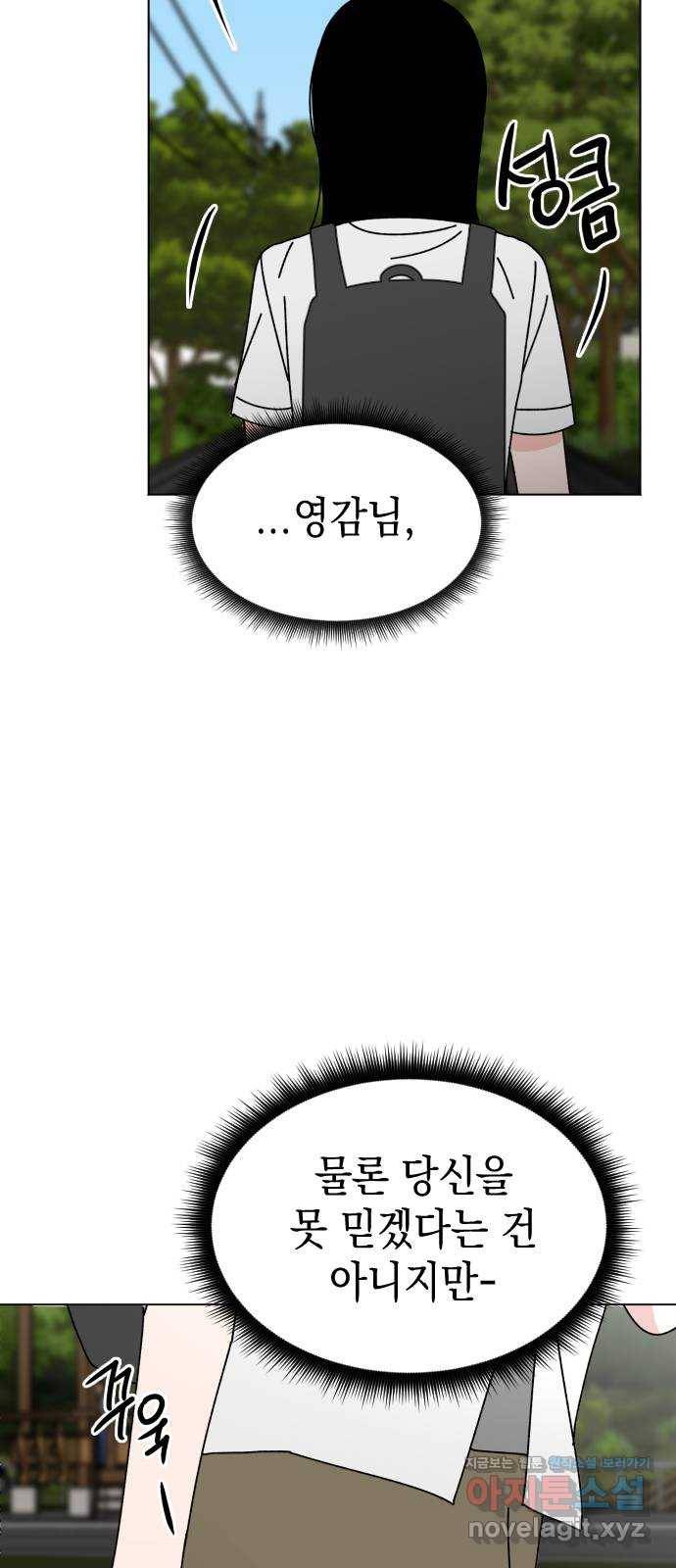 구해줘, 호구! 31화 72