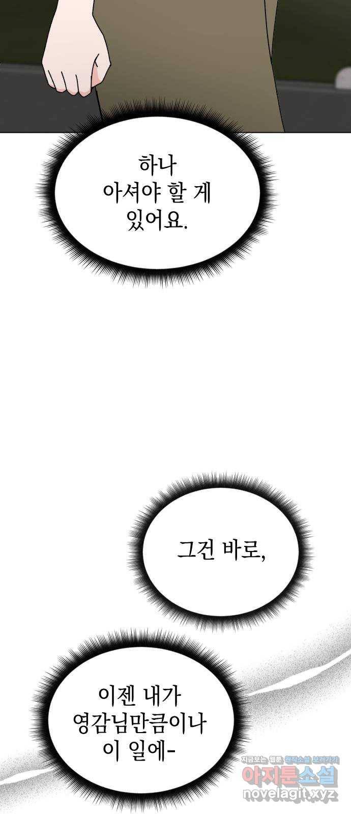 구해줘, 호구! 31화 73