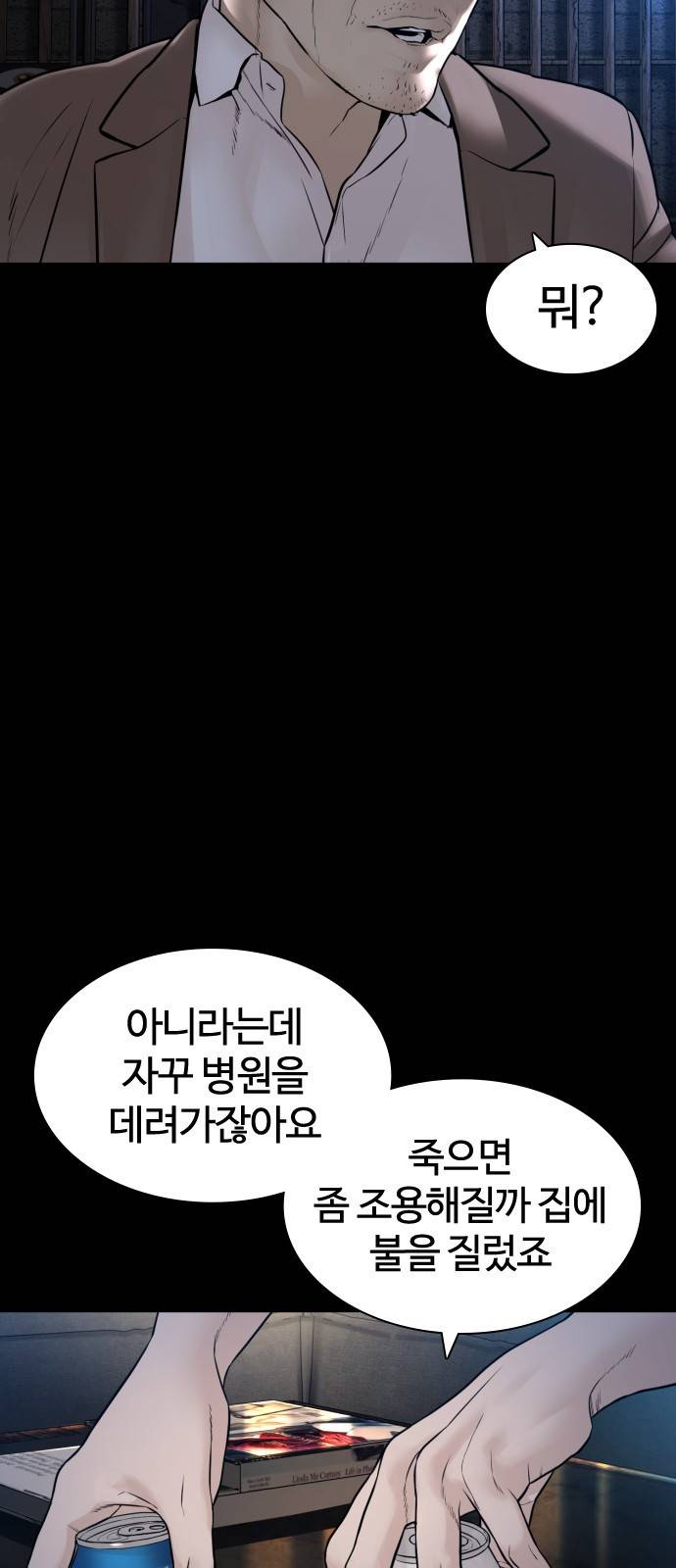 싸움독학 135화 : 목숨을 걸어서라도 3