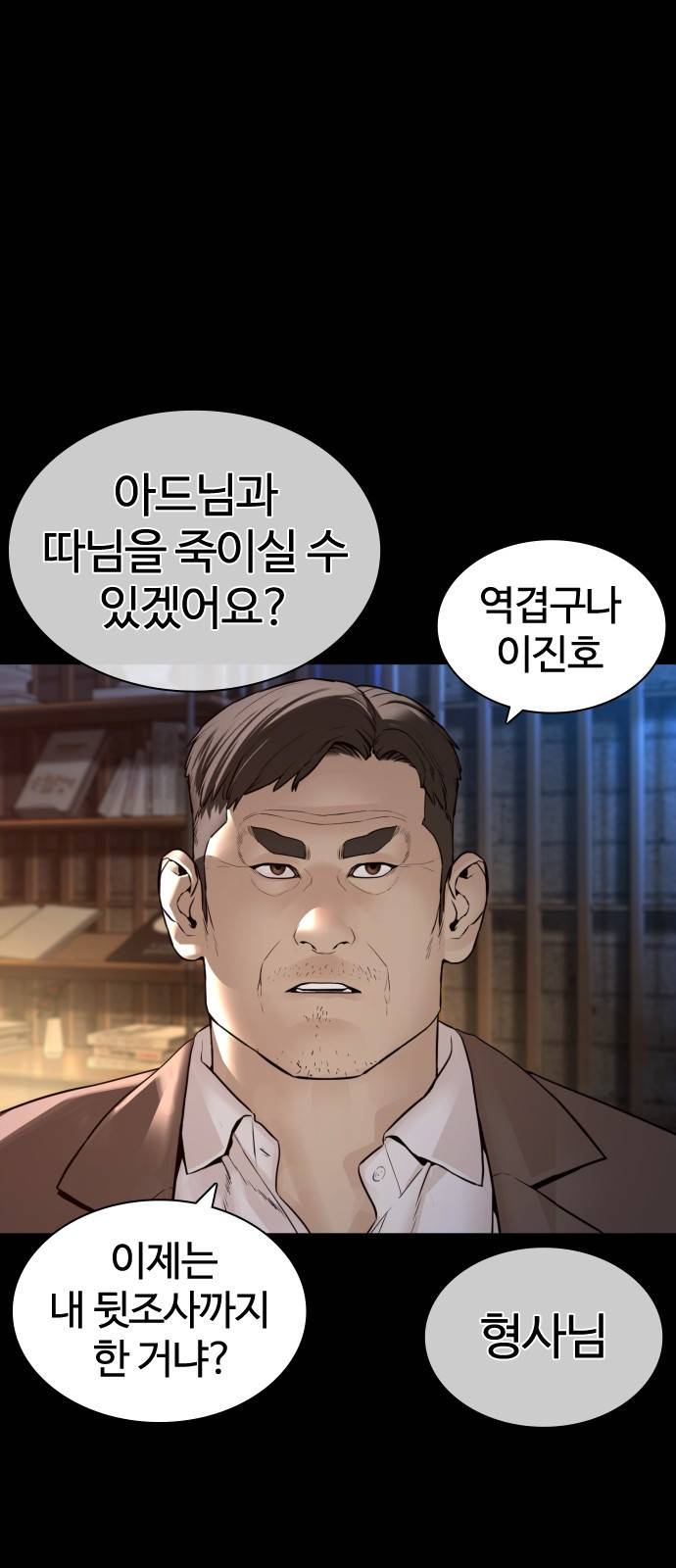 싸움독학 135화 : 목숨을 걸어서라도 7