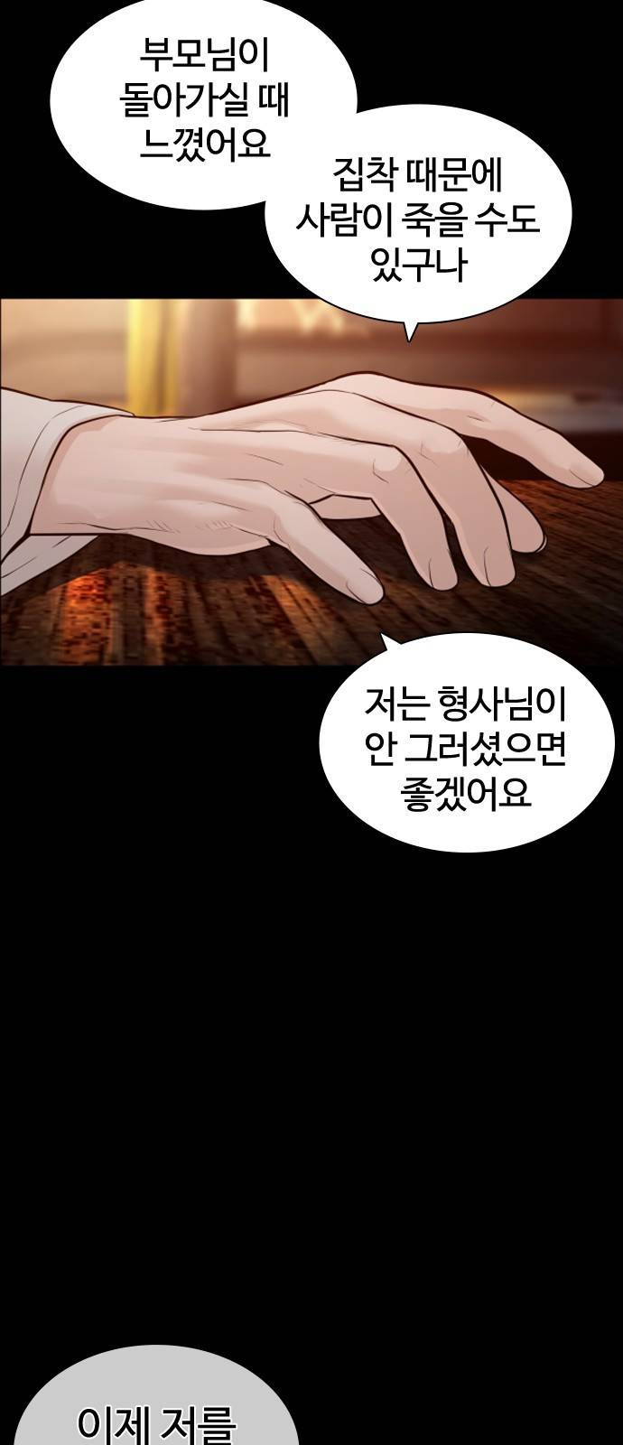 싸움독학 135화 : 목숨을 걸어서라도 9