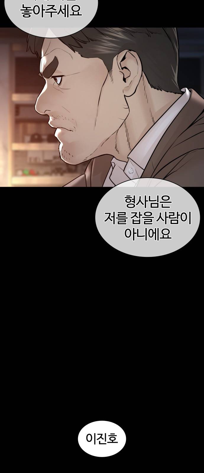 싸움독학 135화 : 목숨을 걸어서라도 10