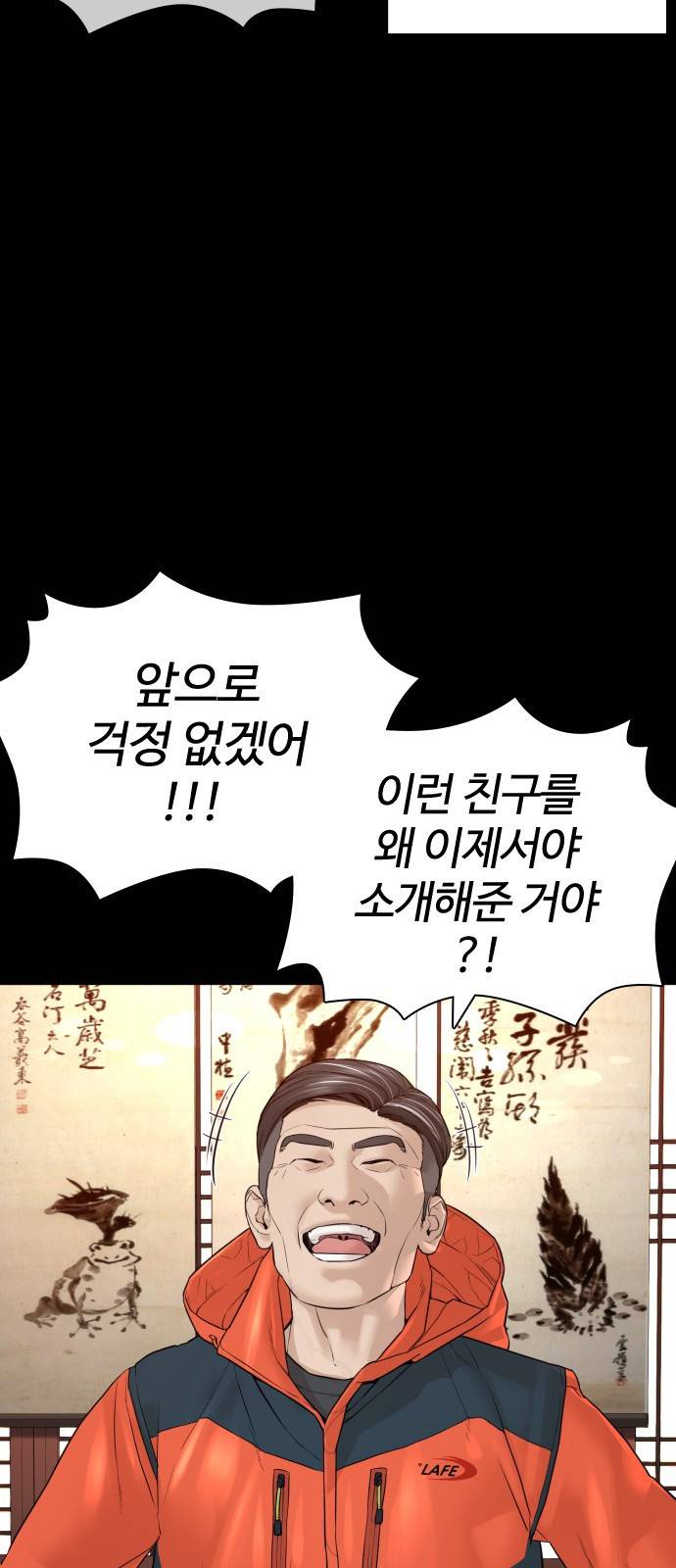 싸움독학 135화 : 목숨을 걸어서라도 19