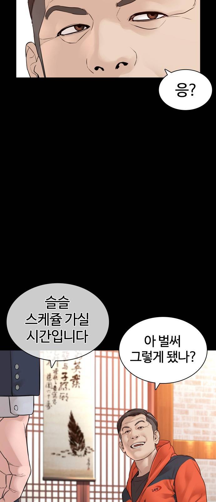 싸움독학 135화 : 목숨을 걸어서라도 23