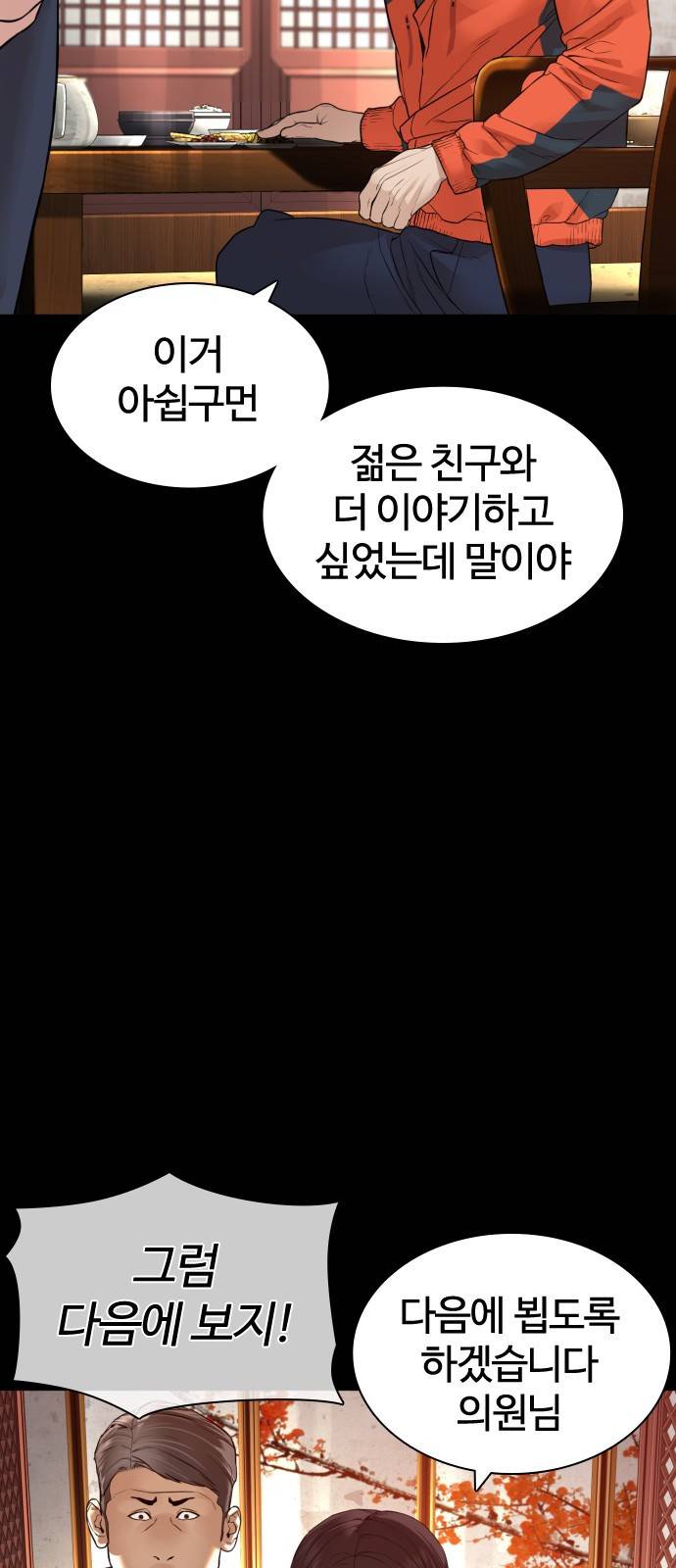싸움독학 135화 : 목숨을 걸어서라도 24