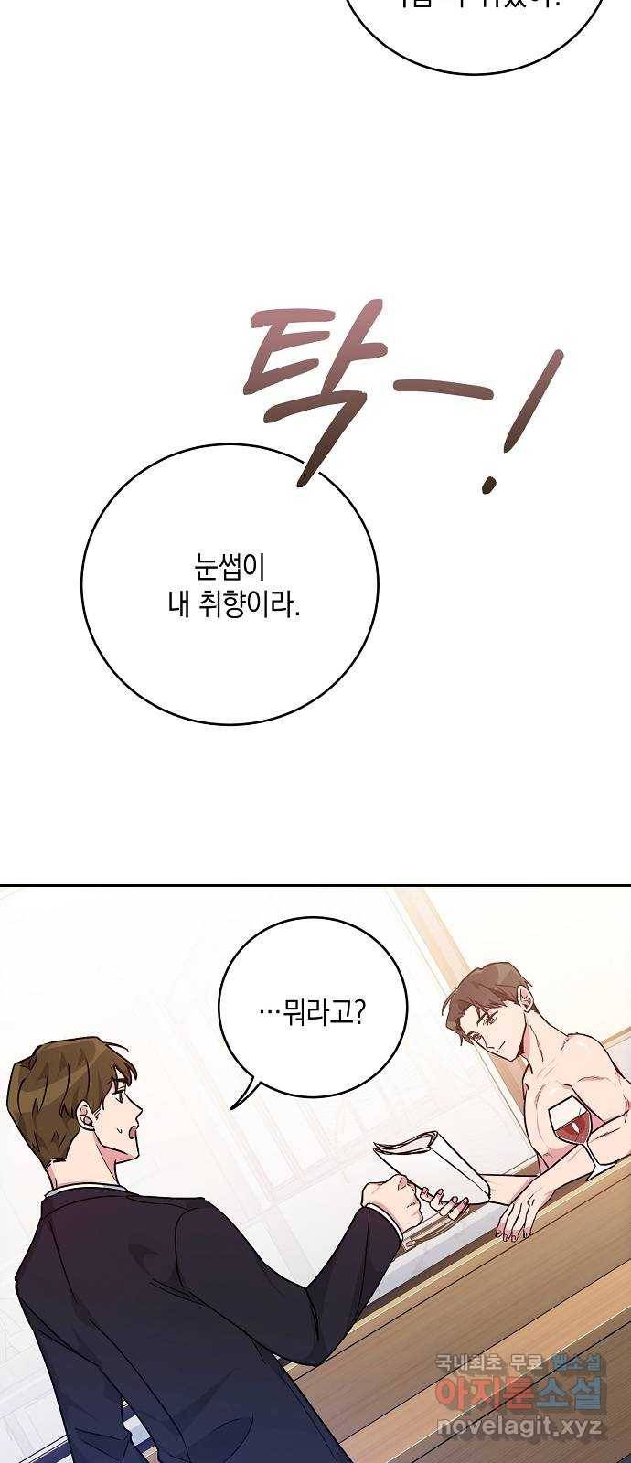 아마도, 굿모닝 7화 7